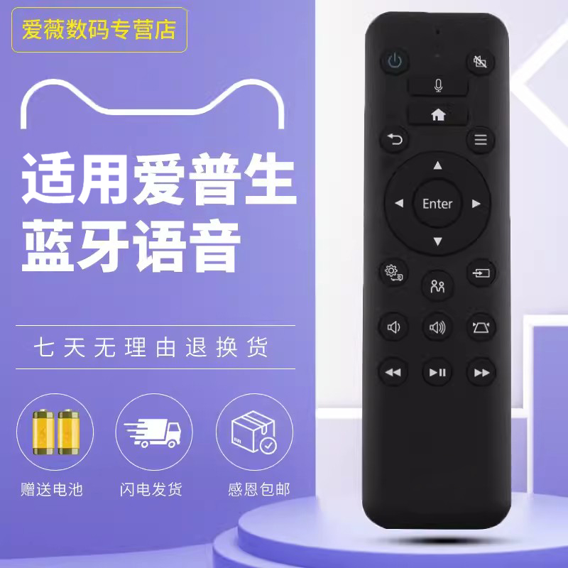 适用爱普生投影仪遥控器