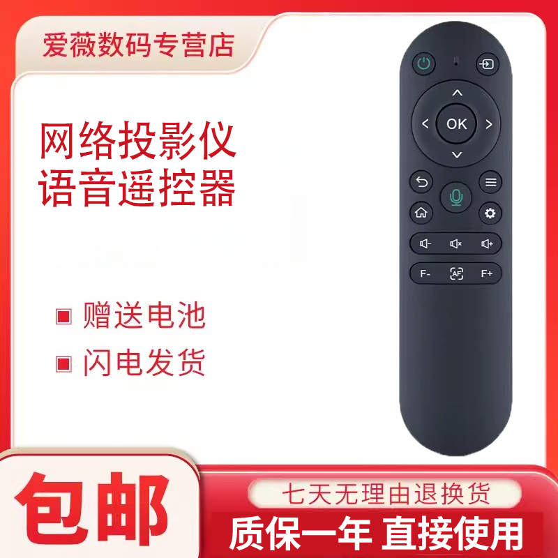 投影仪机语音遥控器通用