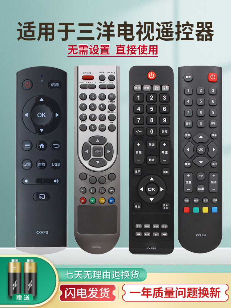 适用于三洋SANYO电视机遥控器