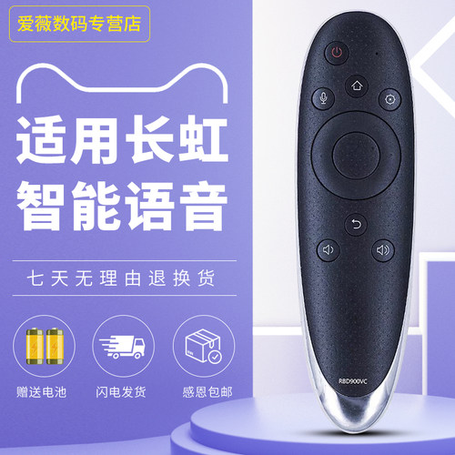 适用于长虹启客电视遥控器