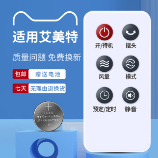 适用于AIRMATE艾美特电风扇遥控器FS40106R FS40104R FT70R SW164R