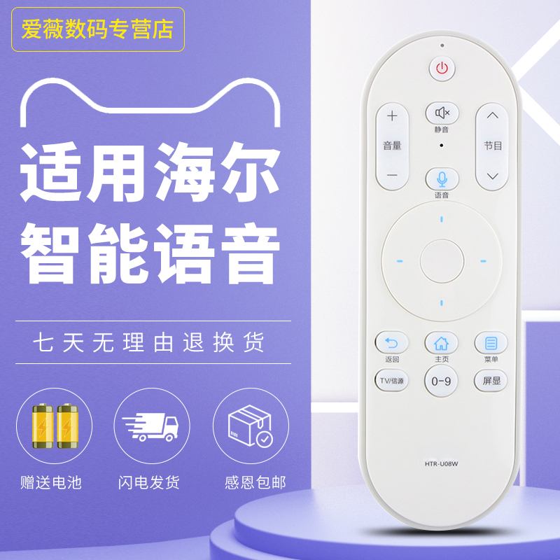 海尔电视机遥控器智能语音通用