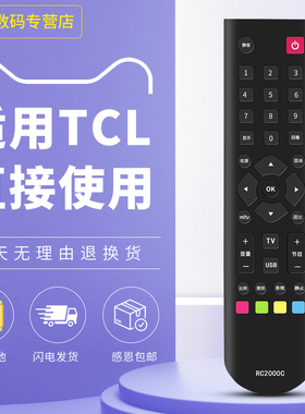 适用于TCL电视机遥控器通用乐华RC2000C RC2000C11 RC2000R11 L39E4660AN-3D L42/48E4660AN-3D