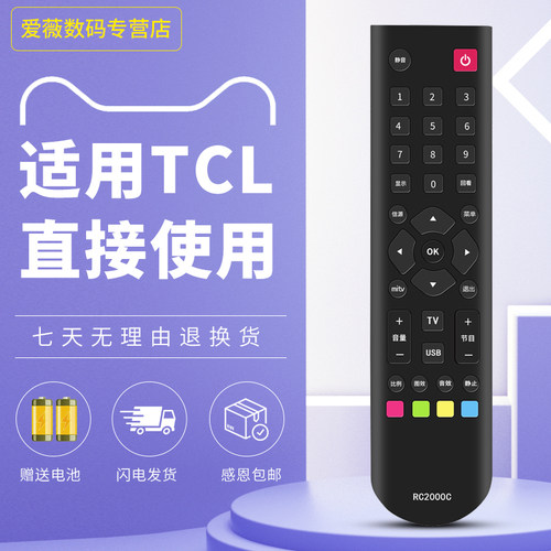 适用于tcl电视机遥控器通用乐华