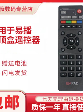 适用于EVPAD易播智能电视盒遥控器3S 3PLUS易播网络机顶盒高清PRO 2S 3S 3PIUS EVBOX