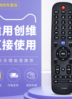 适用于创维电视遥控器YK-60JD 通用60JB 60HB/HD 37E500F 32E20RN 42E20RN 47E20RN55E20RN 39/42E350E