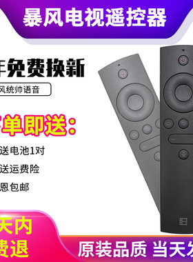 适用于原装暴风电视遥控器蓝牙语音通用统帅 T45FUR T50FUR T55FUR T43FUM 50X 55X 58X 55AI4A 55A14A