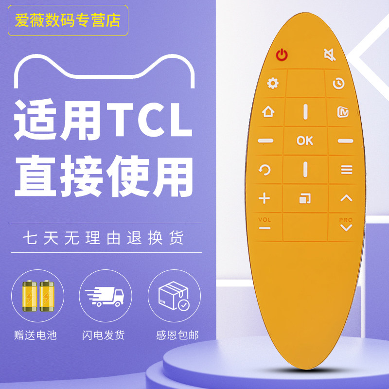 适用于tcl芒果遥控器网络