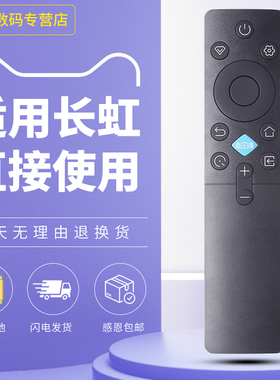 适用长虹电视机遥控器RIC231A 65D7F 85D7F 98D7F 40D52F 40D55F 40D66F 42D52F 42D55F 55D66F 75D66F