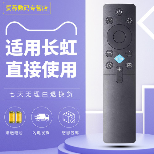 适用长虹电视机遥控器RIC231A