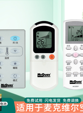 适用于MCQUAY/麦克维尔空调遥控器 中央空调 风管机 天花机MCGS01 G4A AC5300 MC301/5线控器 控制面板