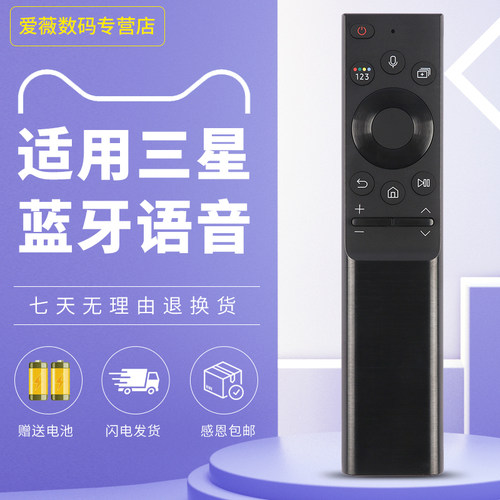 适用于三星电视遥控器