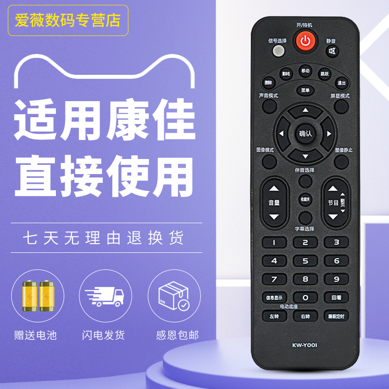 适用于康佳电视机遥控器
