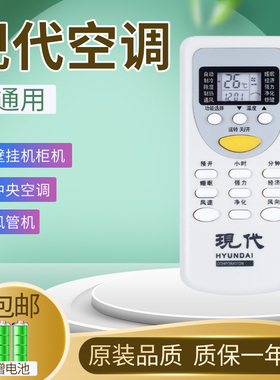 爱薇适用于现代/HYUNDAI万能空调遥控器ZH/JG-01 通用KFRD-35GW/M1-C全新ZH/JT-01 ZH/JT-18 ZH/JT-03