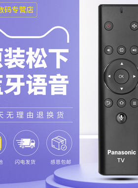 原装Panasonic松下电视语音遥控器YK0500/YK-0500 TH-50/55/65FX680C FX660C DX680C GX580C HX560C系列