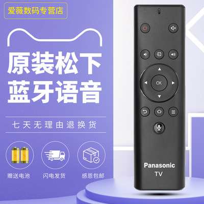 原装Panasonic松下语音遥控器