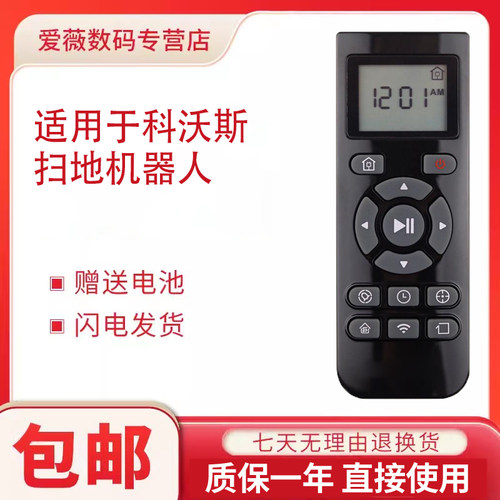 适用于科沃斯机器人扫地机遥控器