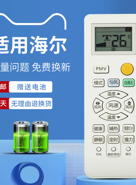 适用于全新海尔空调遥控器0010401715CB 带自清洁 匀风功能