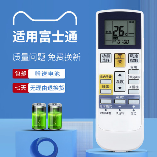 适用富士通空调遥控器将军