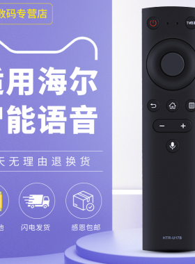 适用于海尔液晶蓝牙语音电视原装HTR-U17A遥控器HTR-U17B LU55D31 LU65D31 85R5 LU85C71 LS50A51 55A51