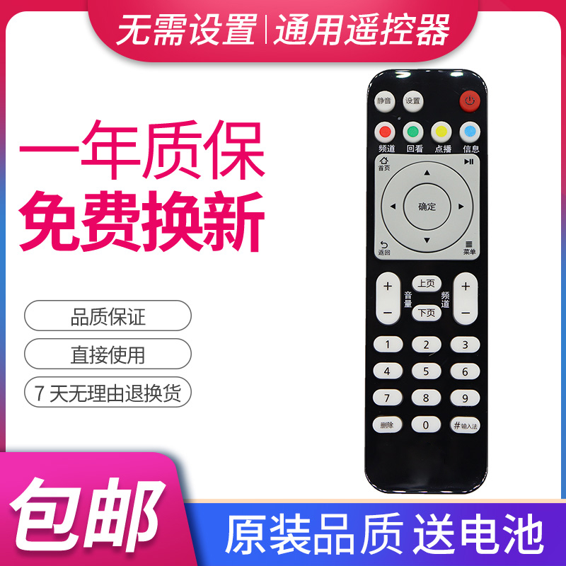 中国移动电信联通机顶盒遥控器