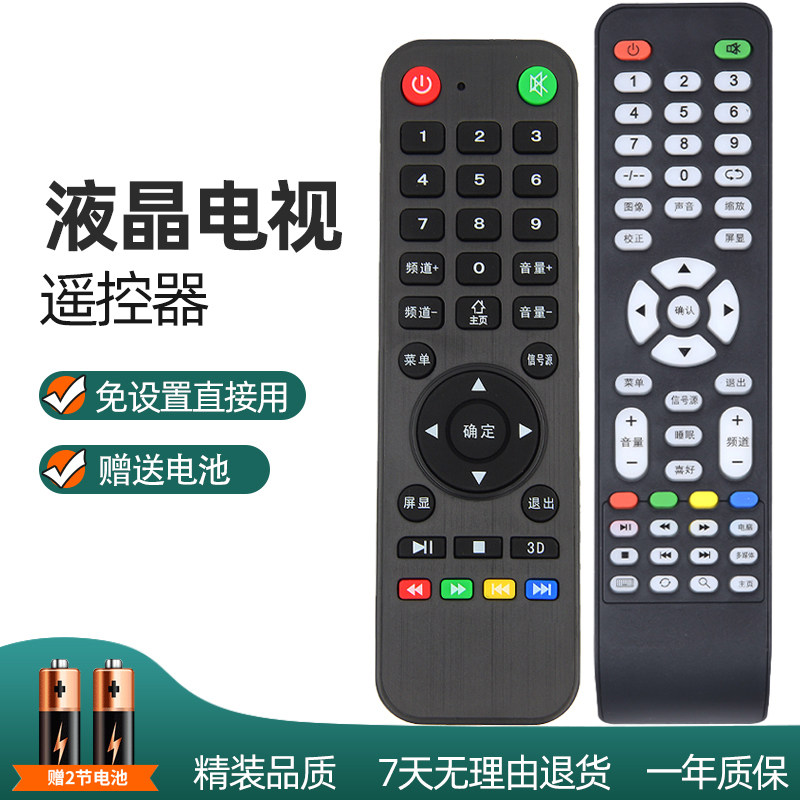 杂牌液晶电视遥控器通用