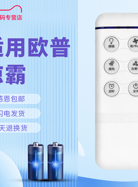 适用于OPPLE欧普凉霸遥控器OP-YK-YB004 OP-YK-YB002集成吊顶智能JDSH155吸顶嵌入式冷风扇