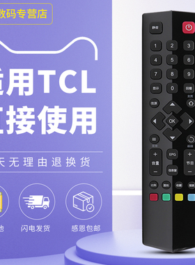 适用于TCL电视机遥控器通用RC260JC14/260JC13 B48A558U B55A558U D49A561U D42A571U