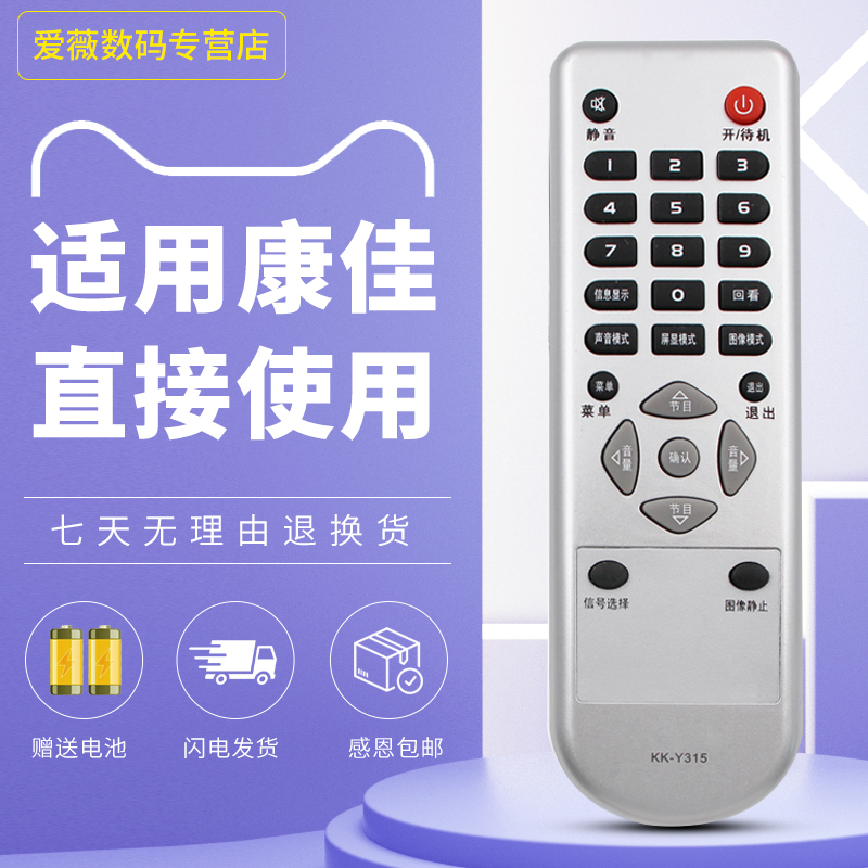 适用于康佳液晶电视遥控器