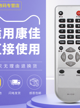 适用于康佳液晶电视遥控器KK-Y315 LC19AS69 LC26ES26 LC26ES60 LC26ES30