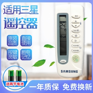 爱薇原装适用于Samsung/三星空调遥控器通用中央空调柜机挂机ARC-410 ARH-460 461 ARH-410A  KFR-35GW