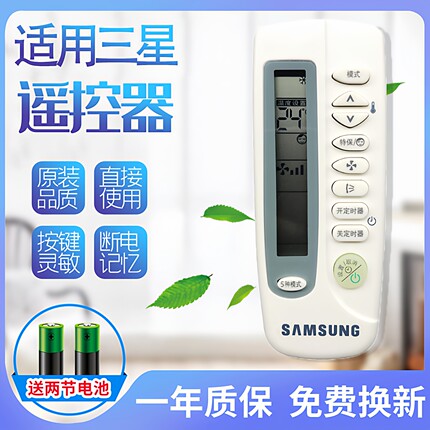 爱薇原装适用于Samsung/三星空调遥控器万能通用中央空调柜机挂机ARC-410 ARH-460 461 ARH-410A  KFR-35GW