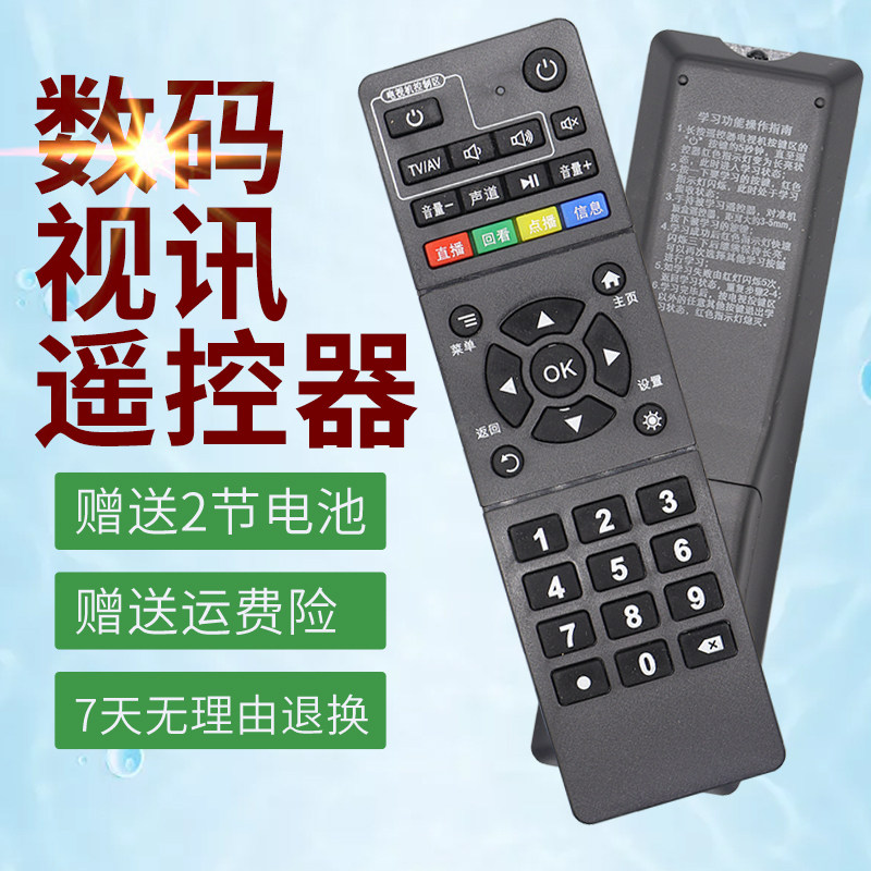 中国联通北京数码视讯机顶盒遥控器 Q5 Q6 Q7 Q1(M )S6网络电视安徽浙江地区专用