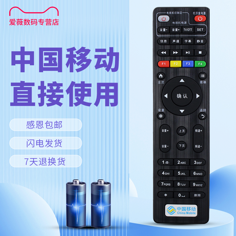 适用于中国移动魔百和创维