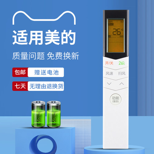 美的空调遥控器通用适用于