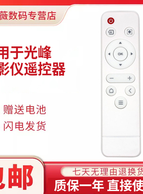 适用光峰投影机仪AL-F1W AL-U300 AL-U310 AL-W300 AL-W310遥控器