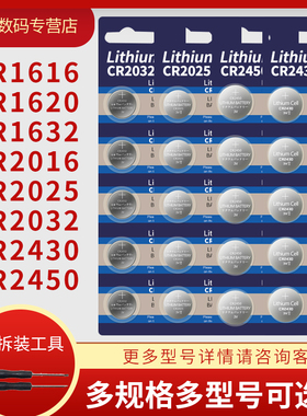 纽扣电池CR2032通用车钥匙遥控器电子圆形手表LR44体重秤626H CR2025/CR2016/CR1632/CR2450 LR1130H LR626H