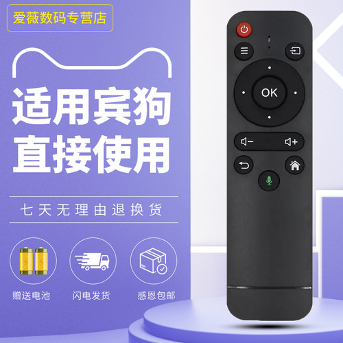 宾狗投影仪遥控器通用