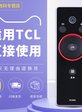 适用于TCL智能云液晶电视遥控器RC09D RC09E RC10D RC09S互联网3d智能电视机通用机型RC410CA