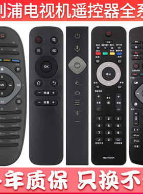 适用Philips飞利浦电视遥控器通用款原装万能42PUF6701 32 39 50 55寸 PFL3045 PHF5301 T3 HFL3336/T