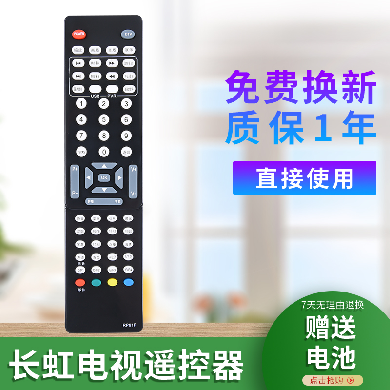 适用于长虹液晶电视遥控器RCH7M61B通用RCH7M61A RCH7M61D RP61E RP61F LT37810U LT32810U 26810 26720U