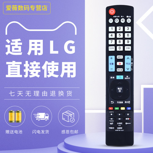 适用于LG电视机遥控器