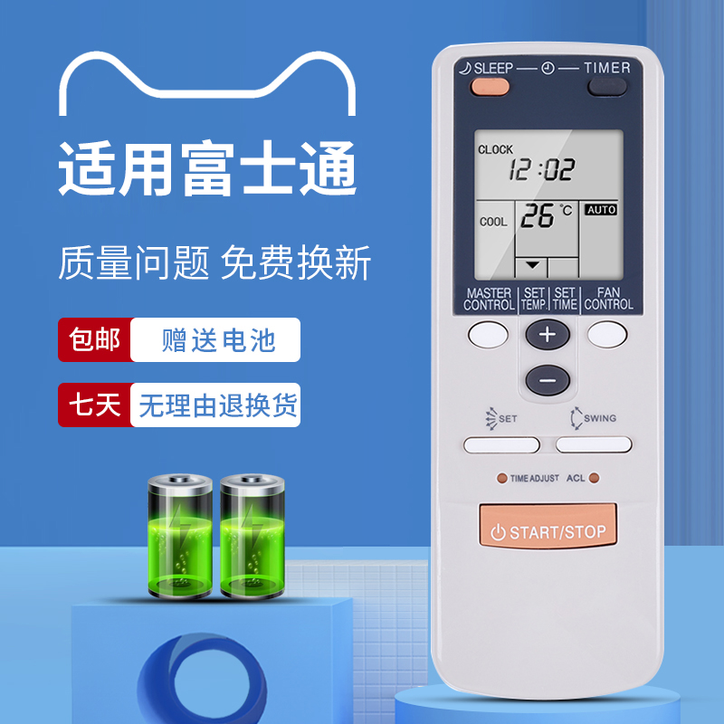 适用于富士通珍宝空调遥控器AR-JW2通用 AR-DB2 AR-DB4 AR-DB6 AR-DB7