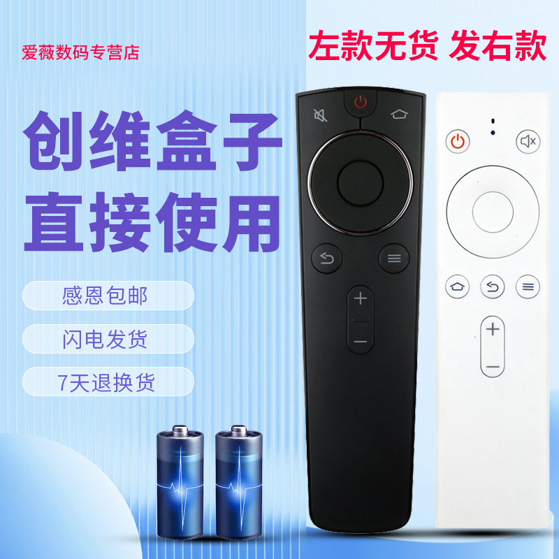 适用于创维网络机顶盒遥控器