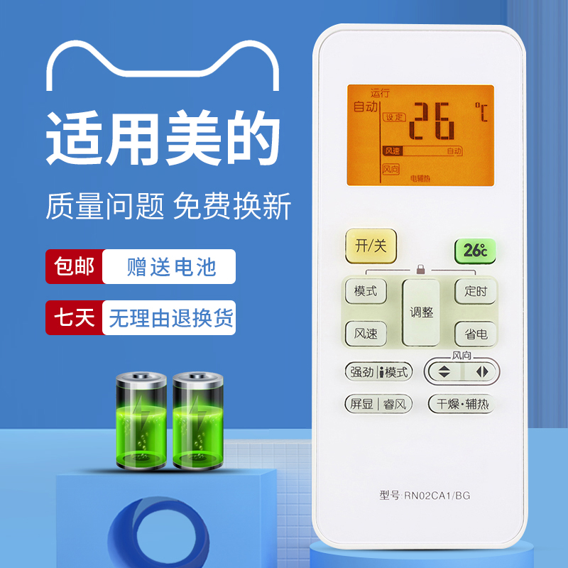 适用于美的空调遥控器mide酷风