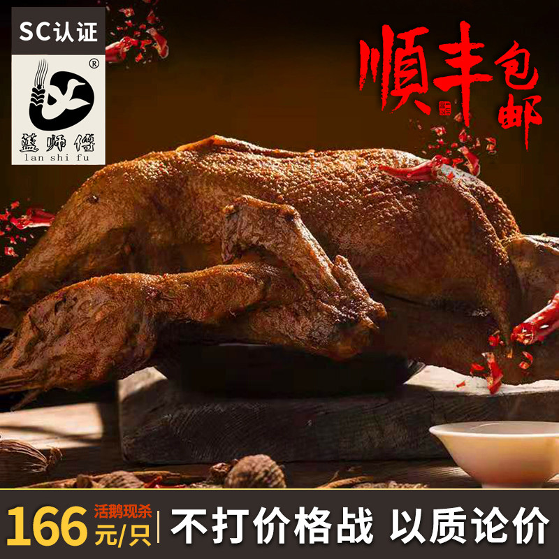 蓝师傅正宗岚谷熏鹅武夷山特产整只4斤真空熟食中通顺丰包邮鹅肉