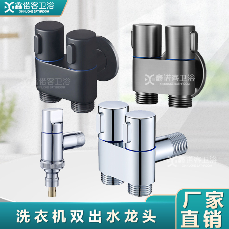 洗衣机水龙头马桶伴侣卫生间双控一进二出双用角阀一分二喷枪