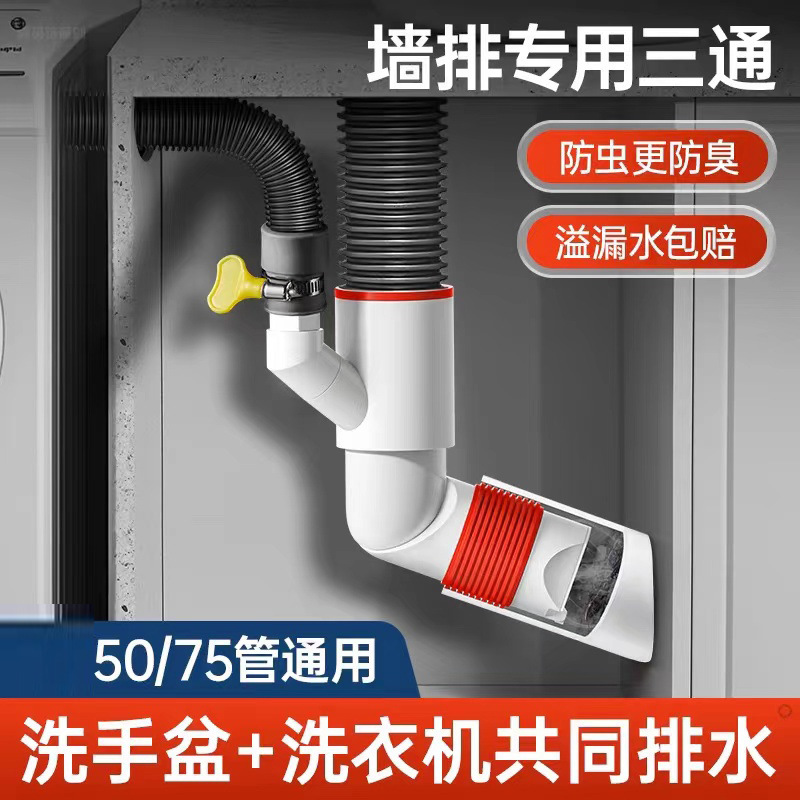 45度墙排专用下水管三通洗衣机接头斜插密封塞止逆阀防臭神器