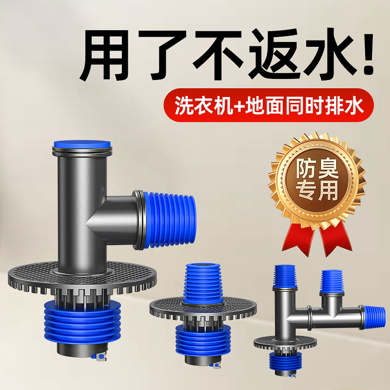 洗衣机专用下水管地漏接头卫生间排水管道防臭防溢水烘干机三通盖