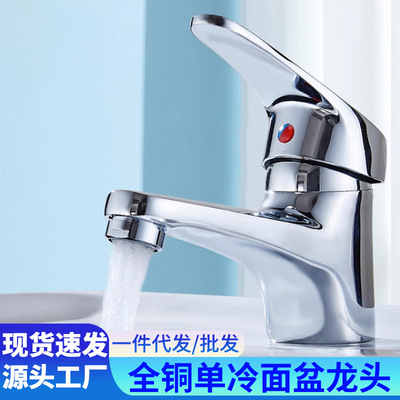 全铜面盆龙头家用卫生间洗手盆龙头台盆面盆洗脸盆乔登单冷水龙头